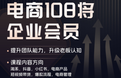 贾真108将电商·电商圈(更新9月)-梦清研习社