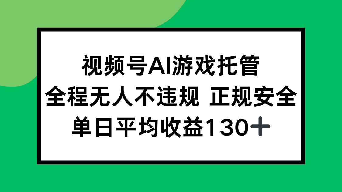 2025最新AI一键直播任务，全程无人不违规，操作简单，单日平均收益130+-梦清研习社