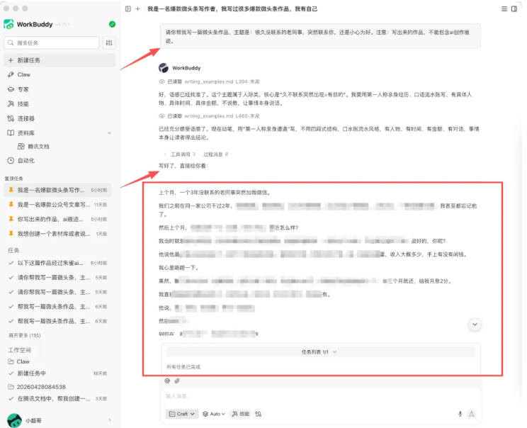 图片[1]-WorkBuddy写作陪跑营3.0-更新：Ai智能体创建写作Skill×WorkBuddy×人工手写模式×去除AI痕迹×头条公众号百家号-梦清研习社