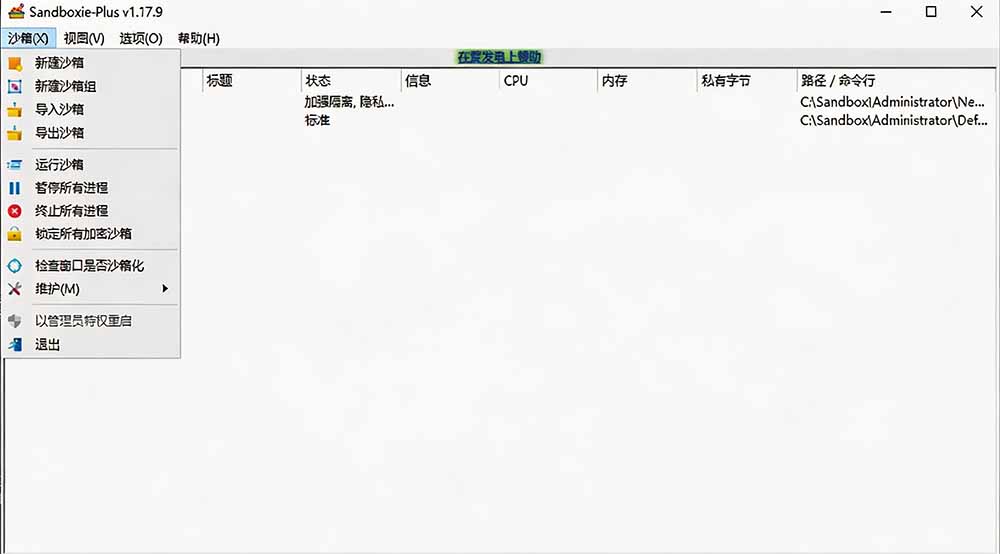 图片[2]-害怕电脑装到病毒软件？开源沙箱工具来了，轻松隔离运行未知应用，还能软件游戏无限多开！Sandboxie-梦清研习社