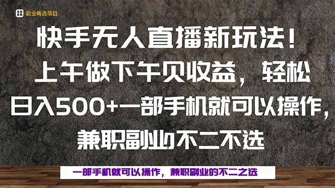一部手机，上午做 下午见收益，学会秒上手，轻松日入500+-梦清研习社